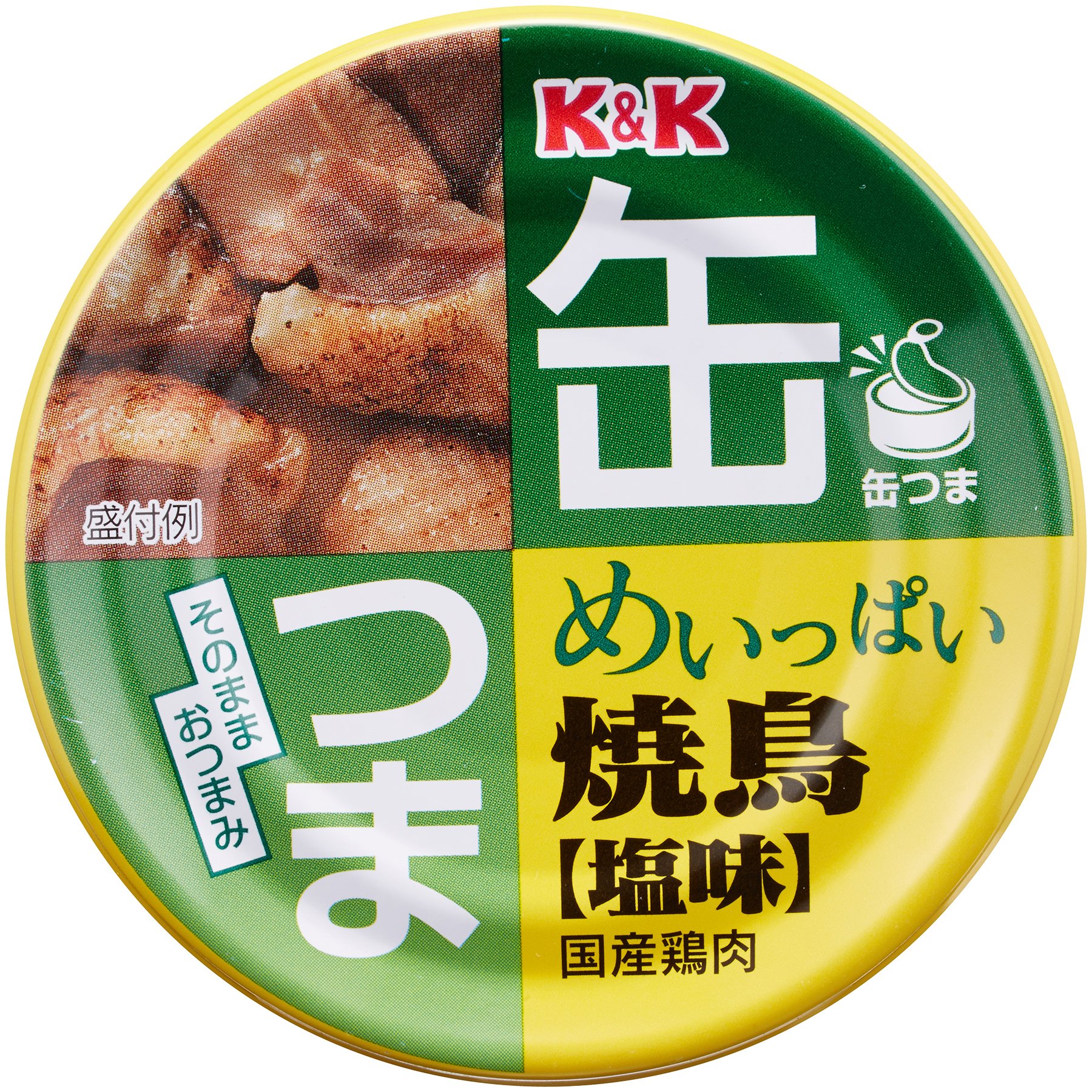 Amazon.co.jp: K&K 缶つま めいっぱい 焼鳥 塩 135g : 食品・飲料・お酒
